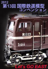 国際鉄道模型コンベンション前売りページ